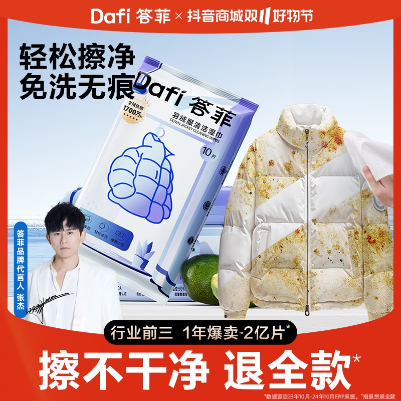 【答菲】羽绒服清洁湿巾免水洗强力衣物去渍应急去污不留痕便携小