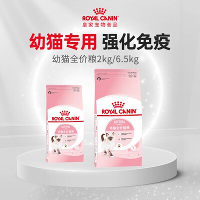 【4-12月幼猫】皇家猫粮4-12月龄幼猫全价猫粮K36/2KG/sol通用DB
