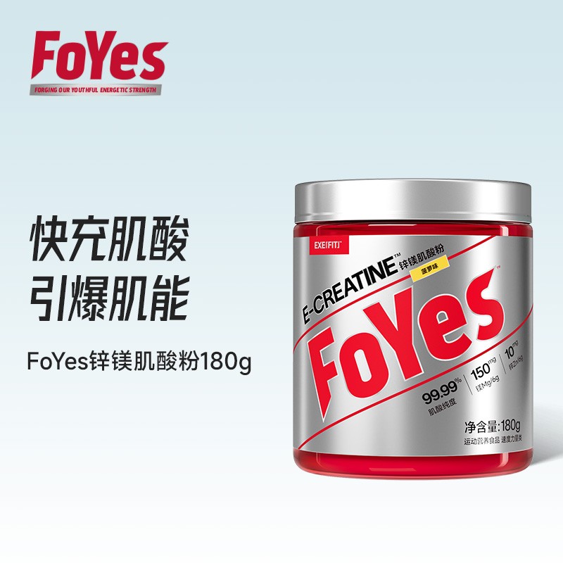 FoYes快充肌酸锌镁一水肌酸粉牛磺酸提升力量爆发力耐力营养补充