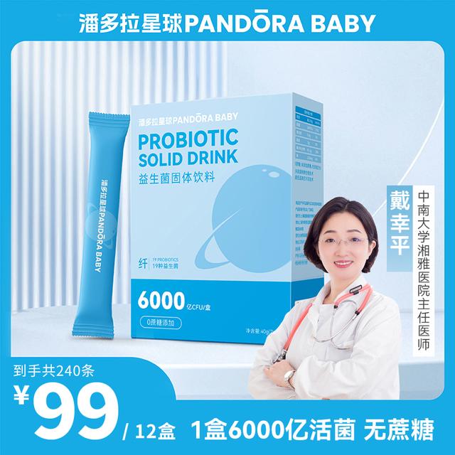 P实发12盒潘多拉星球益生菌纤6000亿B420固体饮料2克*240袋