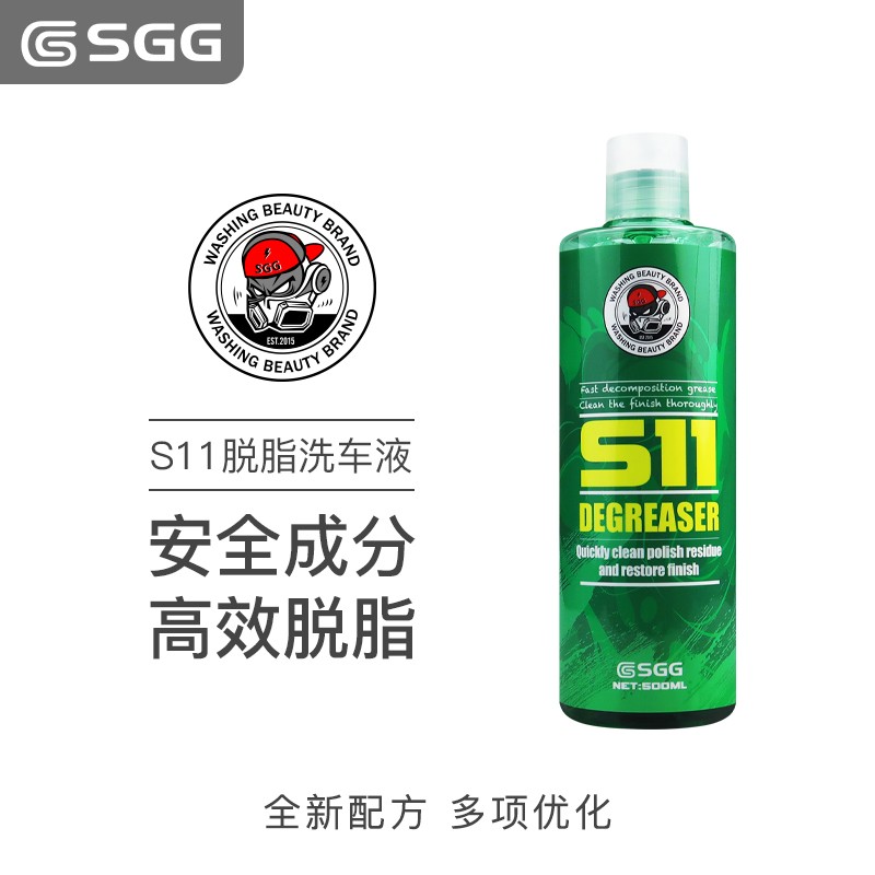 SGG S11脱脂剂洗车液 打蜡镀晶脱脂剂