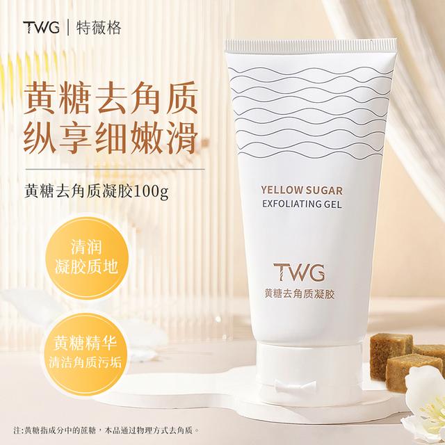 2支装TWG黄糖去角质凝胶水润保湿改善粗糙清洁不拔干面部护理