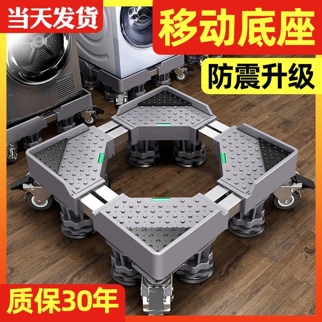 洗衣机底座通用置物架海尔滚筒脚洗衣机底座