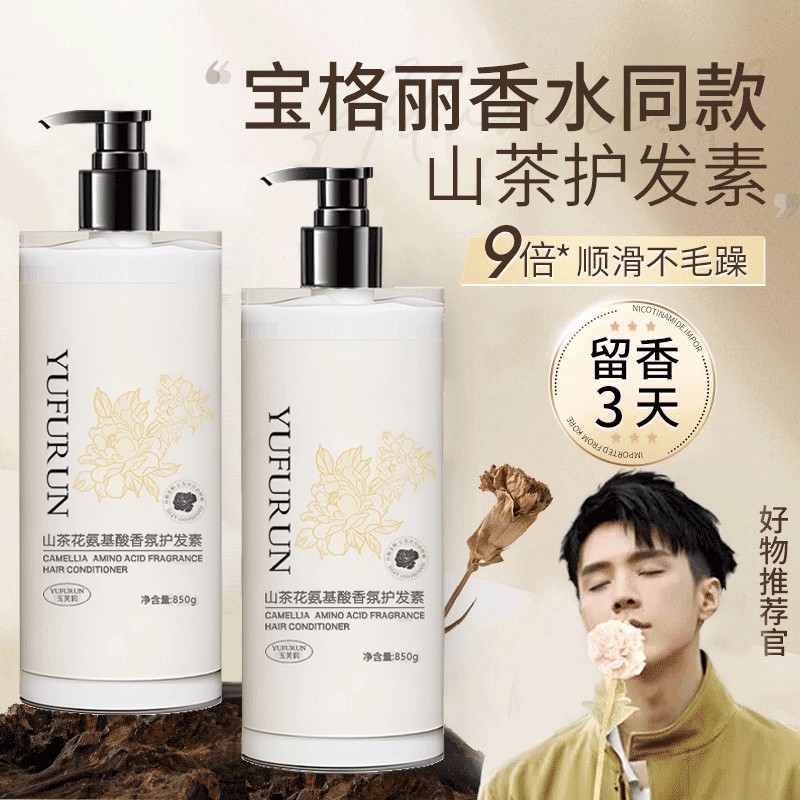 【屈臣推荐】山茶花氨基酸护发素干枯毛躁修复顺滑发膜男女通用正