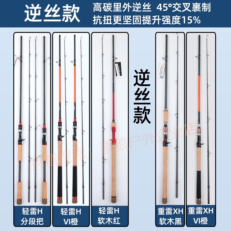 美擒机械师雷强竿XH/H超轻超硬打黑路亚竿雷强竿打黑专用锚竿远投
