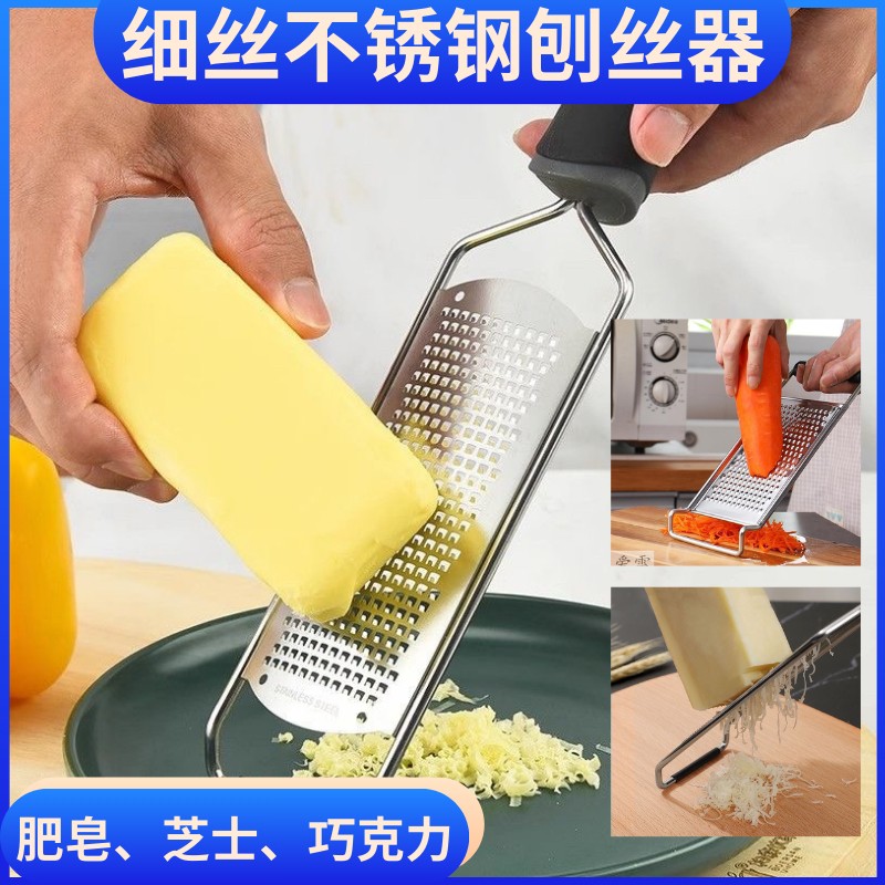 【肥皂、芝士、巧克力细丝刨丝器】切丝器不锈钢实用款切丝细丝刨