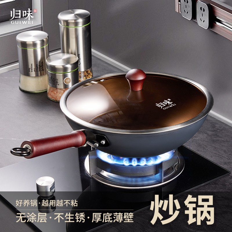 guiwei/归味炒锅家用无涂层铁锅不易生锈精铁锅木柄燃气灶电磁炉