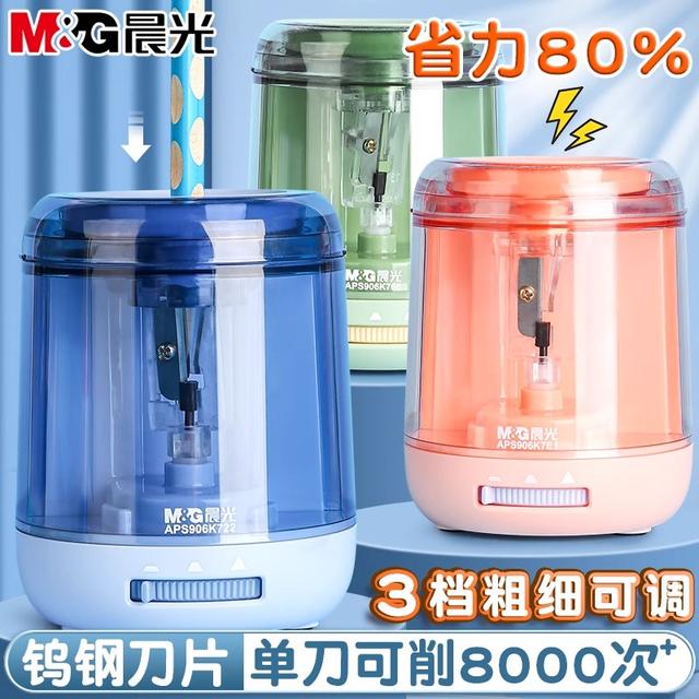 【双电源削笔器】晨光钨钢刀头小学生专用电动卷笔刀省力粗细可调