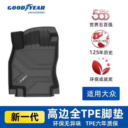 固特异TPE脚垫适配于大众帕萨特迈腾途观L途昂X探岳X专用防滑耐磨