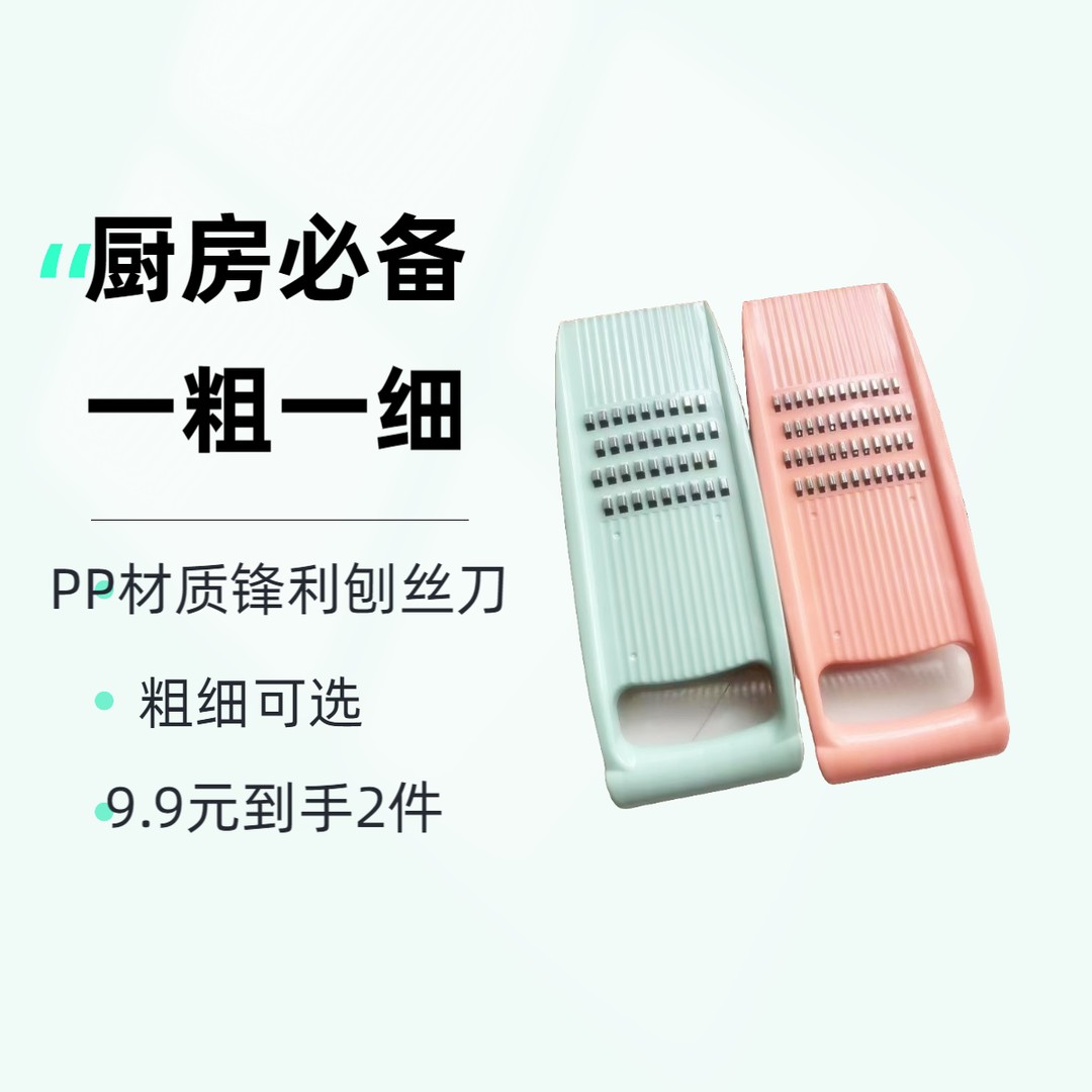 居家日用锋利刨丝刀厨房家用PP材质+不锈钢刀片擦土豆丝黄瓜丝