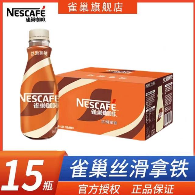 雀巢丝滑拿铁即饮咖啡268ml*15瓶整箱装夏日饮品雀巢冲饮