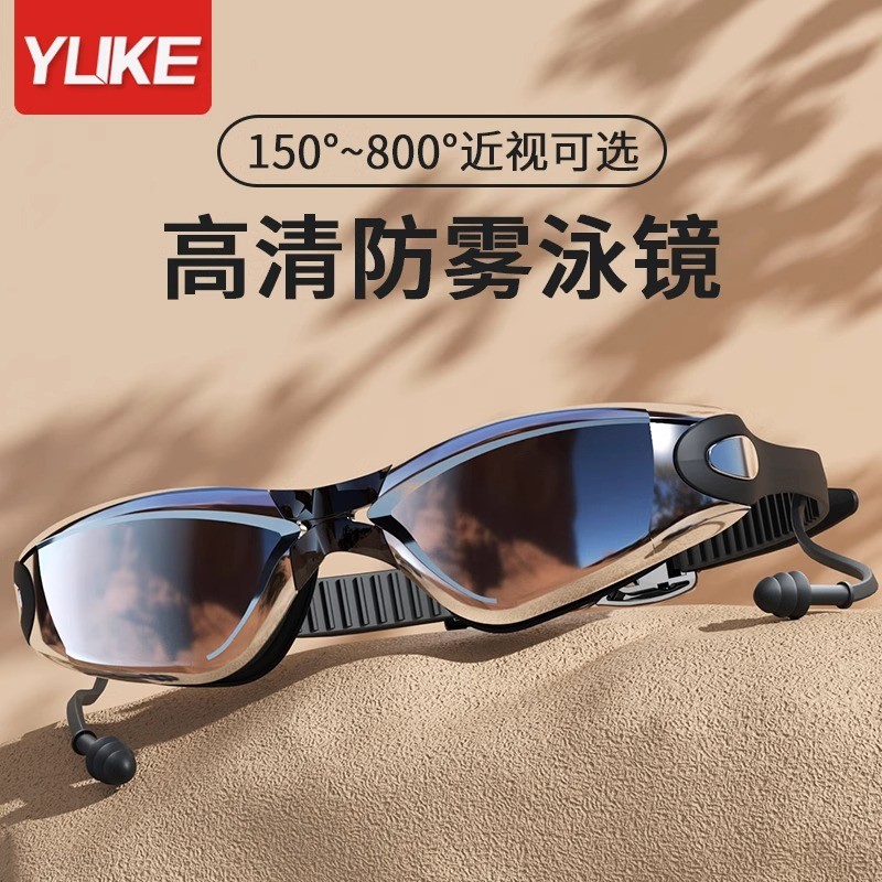 YUKE/羽克泳镜近视高清防雾防水时尚男女专业游泳眼镜装备