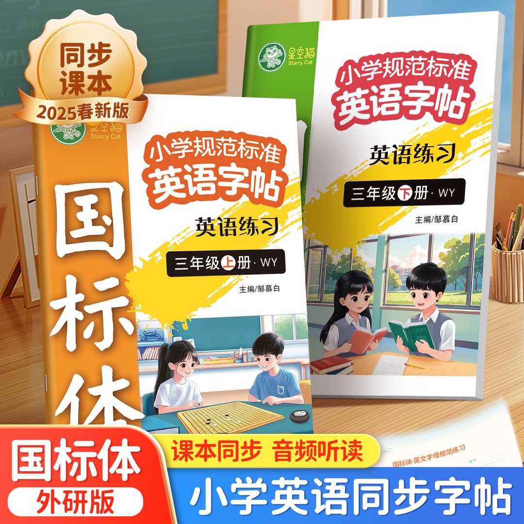 外研版国标体小学3-6年级英语教材同步练字帖三四五六年级上下册