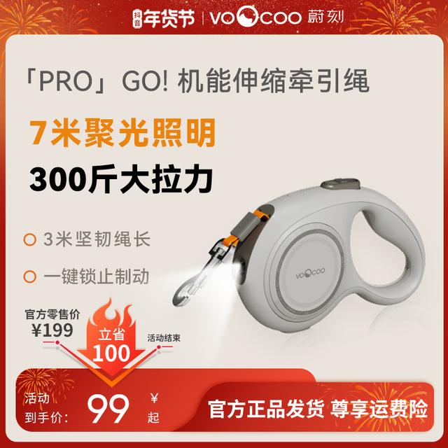 VOOCOO/蔚刻【Pro】多功能伸缩牵引绳-狗狗牵引绳遛狗绳防挣脱