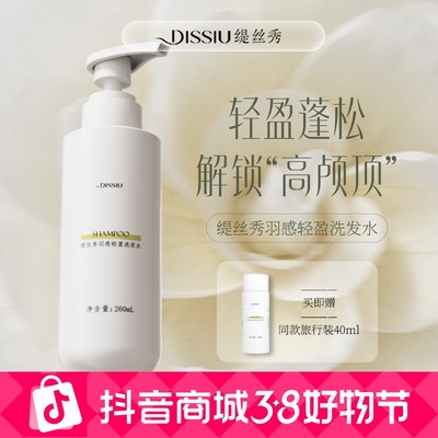 【蓬松控油】缇丝秀羽感轻盈洗发水清香细软塌发根丰盈洗发露260m
