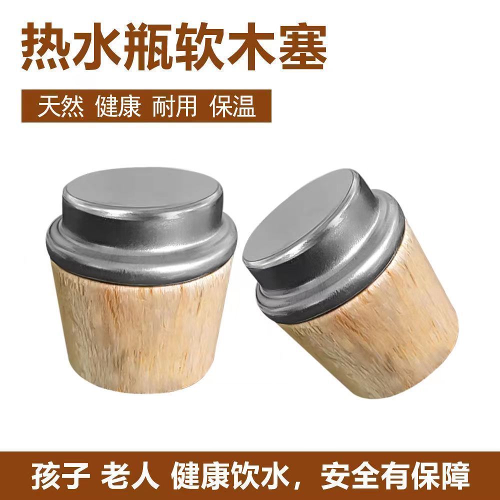 万用瓶塞热水瓶家开水保温子塞茶瓶盖暖壶水壶木塞配件万用瓶塞