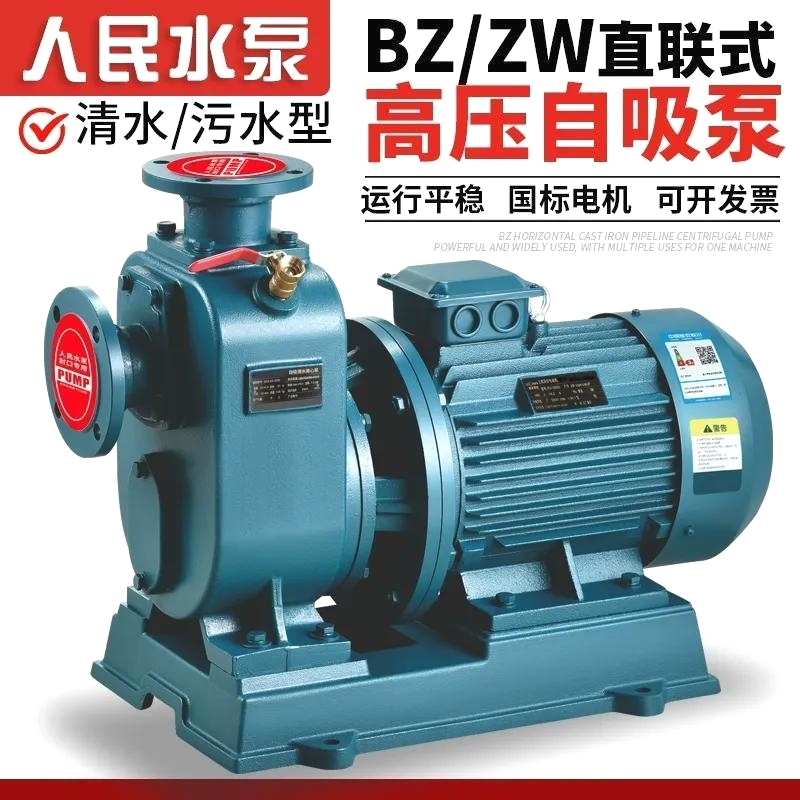 人民BZ自吸泵ZW污水泵380V卧式管道离心泵上海排污泵大流量增压泵