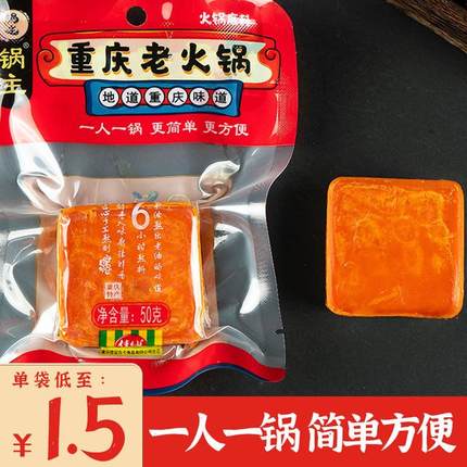 重庆佳仙锅主火锅底料50g*10袋  独立小包装麻辣烫牛油火锅底料