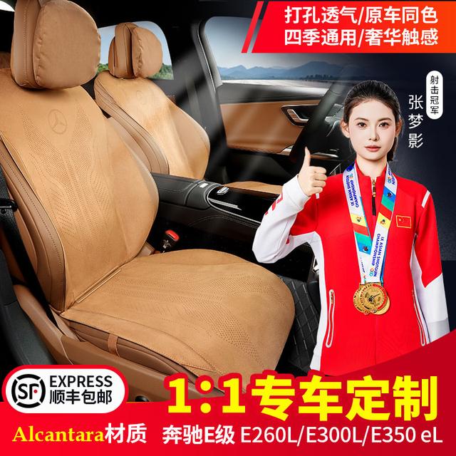 新款奔驰E级专用座垫E300L坐垫E260L E350eL四季座套透气翻毛环保