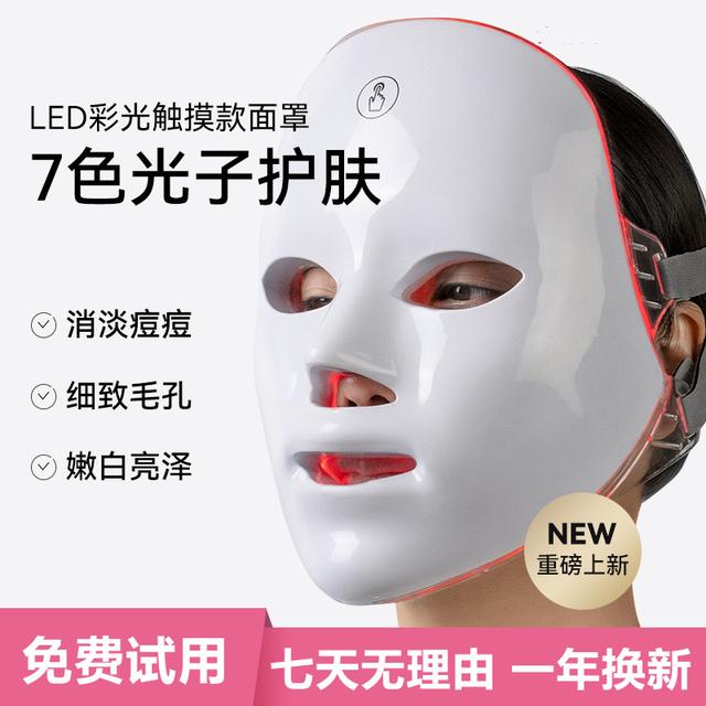 【不打烊】面膜面罩彩光LED面膜仪光子面罩嫩肤光谱仪家用美容仪