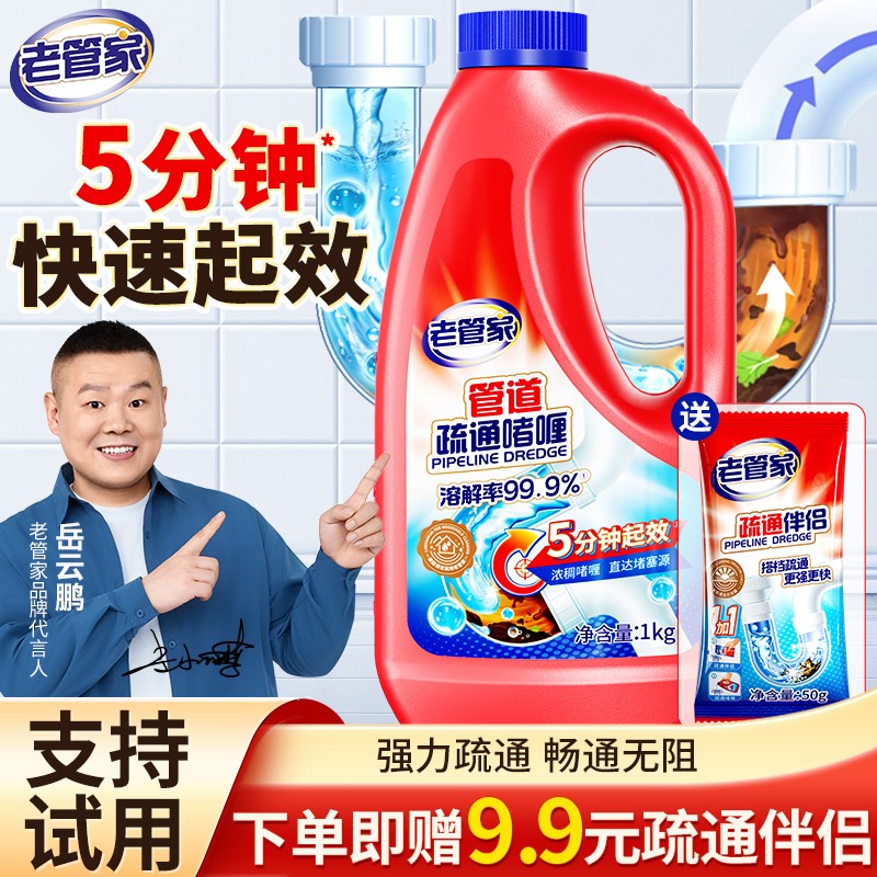 老管家管道疏通剂强力溶解剂厨房厕所下水道疏通啫喱堵塞神器