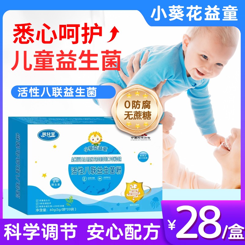 儿童活性八联益生菌粉儿童小孩子益生元小葵花益童母婴