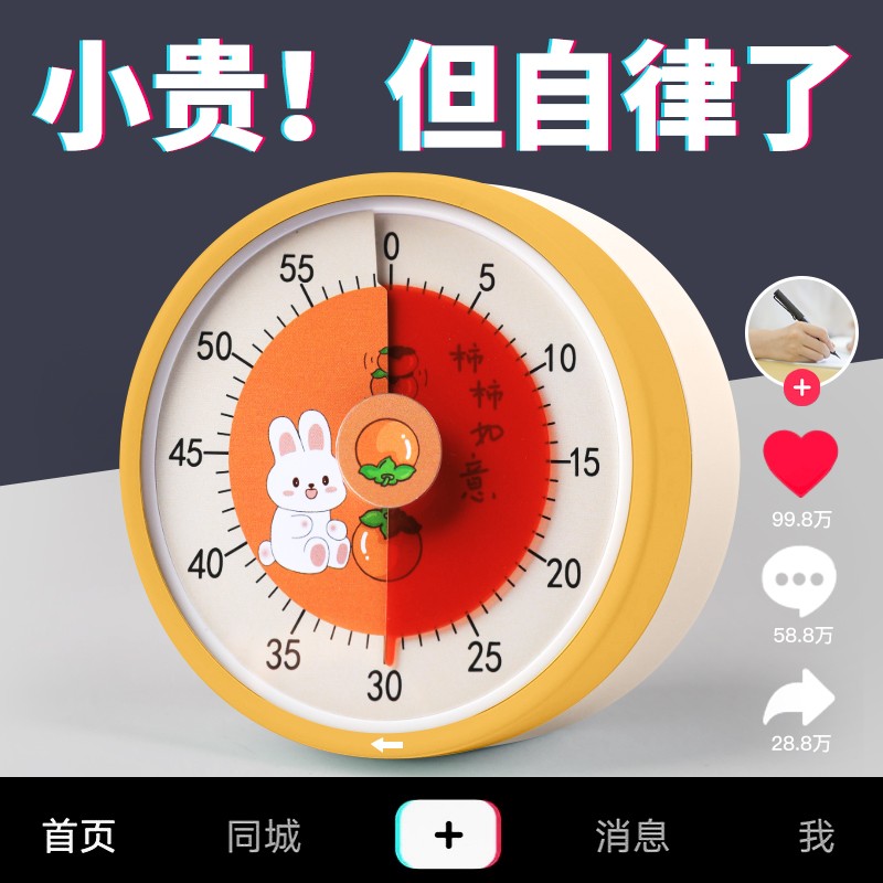 拖延症计时器学生专用儿童作业定时可视化学习时间管理器自律神器