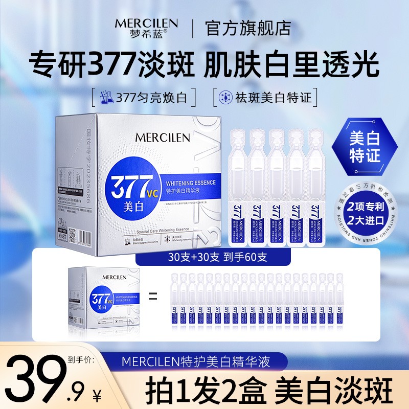 梦希蓝377vc次抛精华液【拍一发二盒】