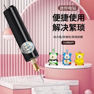 萌粒打孔器多功能迷你小电钻核桃小型菩提子diy机家用无患子