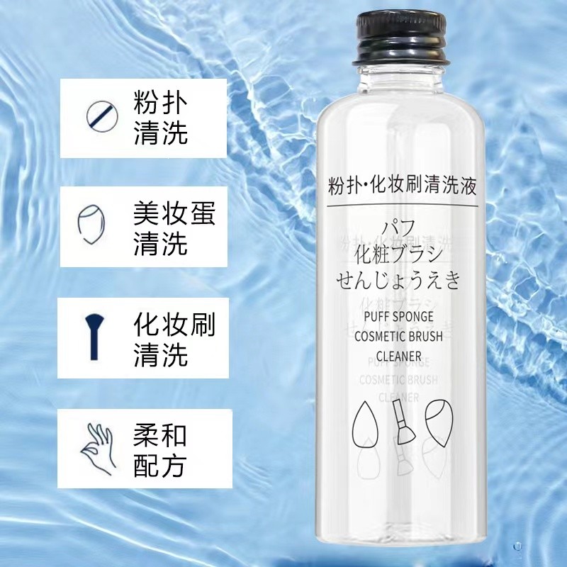 化妆工具粉扑清洁液毛刷清洗美妆蛋新老包装随机发100ml*2瓶