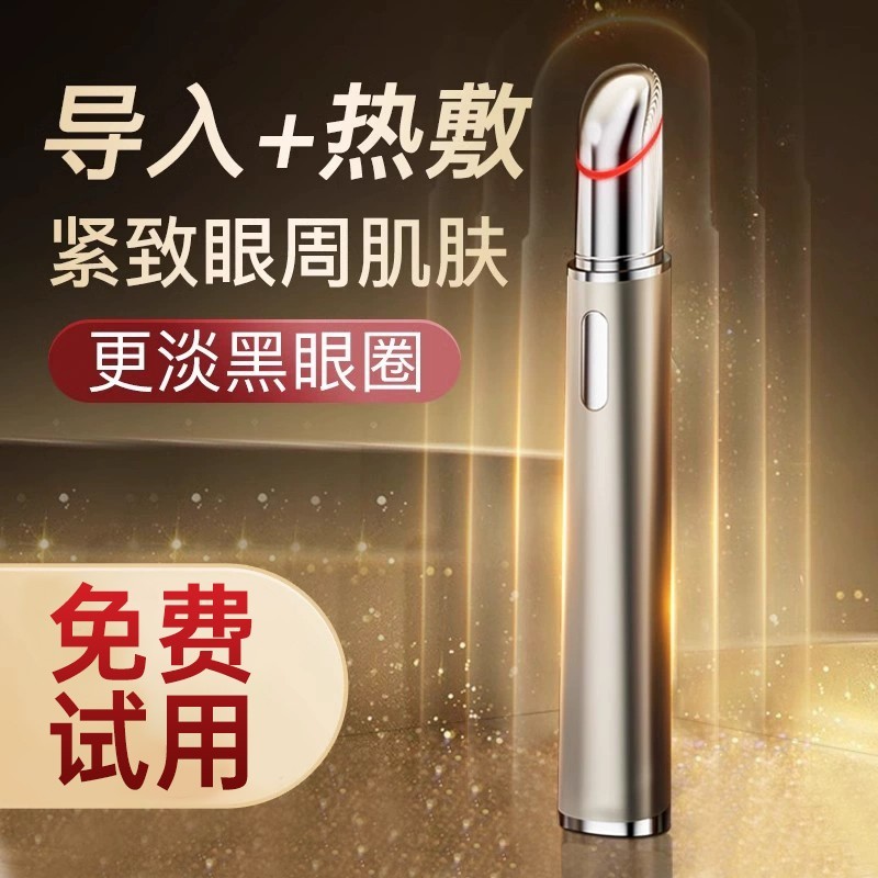 眼部电动按摩淡化眼袋细纹热敷导入美容仪家用抗老提拉紧致美眼仪