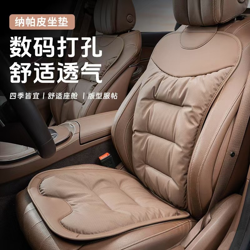 SHANKEDAO/善客道汽车坐垫四季通用车内高级感纳帕皮舒适座椅靠背
