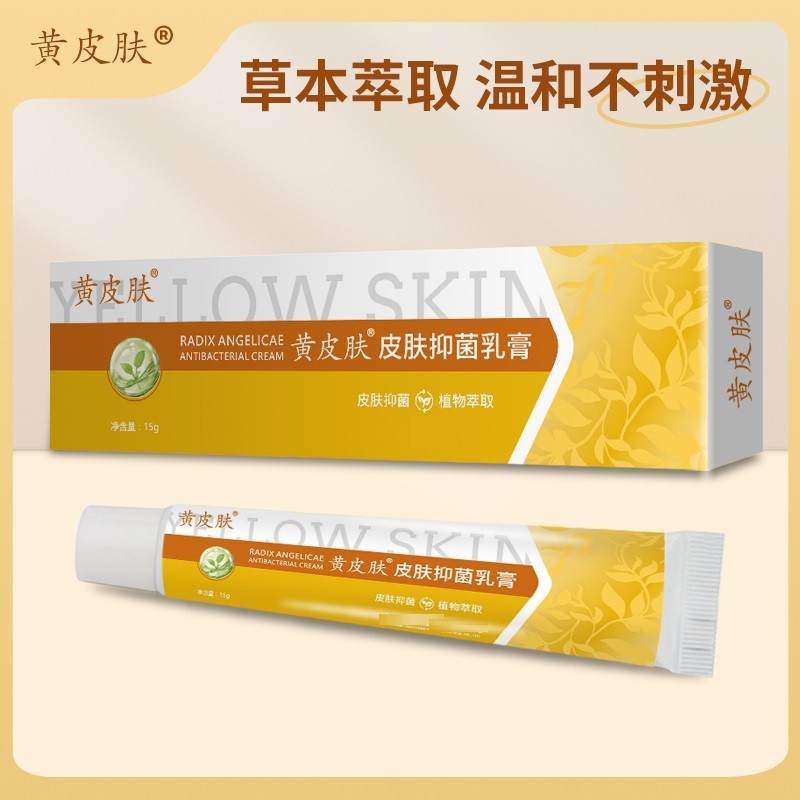 2025升级款黄皮肤皮肤抑菌膏国货老品牌家中常备万用护理膏！