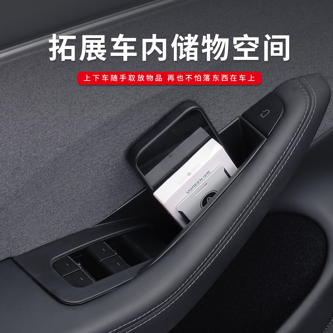 适用焕新版Model3/Y四门拉手储物盒收纳全包款置物盒改装配件