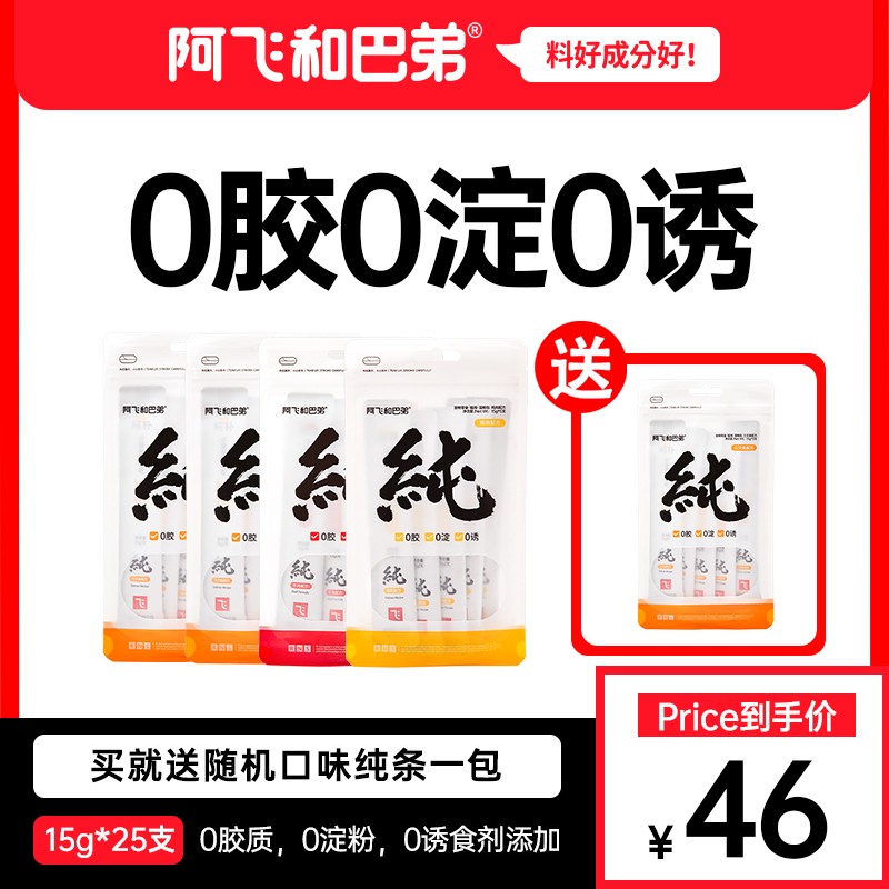 阿飞和巴弟【养宠装备】奖励猫条猫零食无诱食剂营养补水湿粮包纯