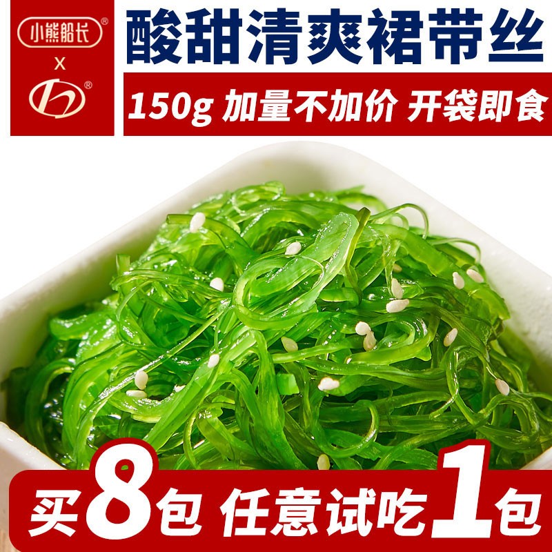 送试吃大连地标裙带菜丝酸甜芥末香辣即食小包装日料低脂小熊船长