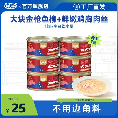 WoWo猫粮大大大块肉罐高营养高适口性补水湿粮金枪鱼鸡肉零食罐
