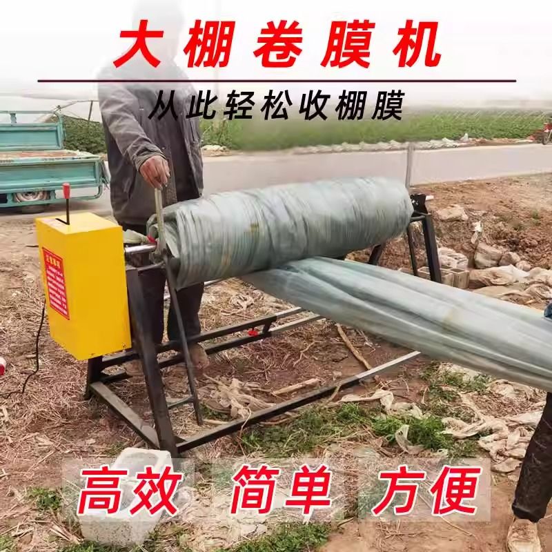 新款电动大棚卷膜机温室薄膜多功能收膜机遥控地膜二膜收塑料棚膜