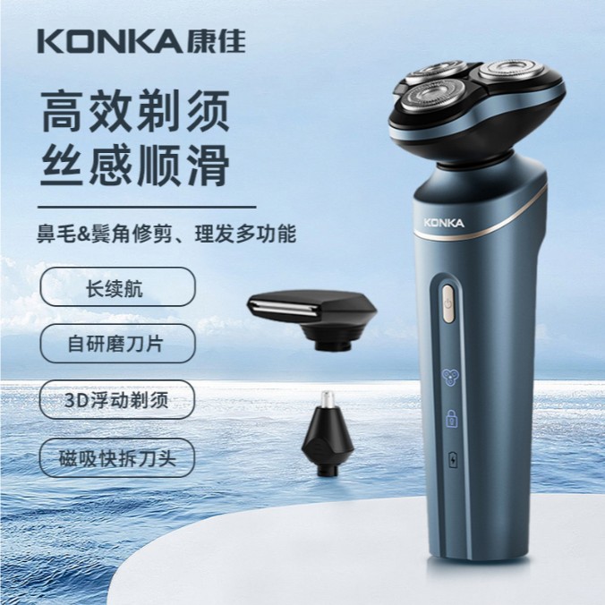 康佳电动剃须刀刮胡刀便携式磁吸刀头男士L