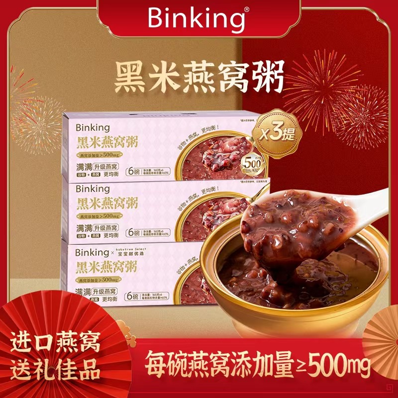 升级款黑米燕窝粥550mg/碗早餐即食营养健康孕妇滋补进口燕窝BINK