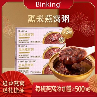 黑米燕窩粥550mg 升級(jí)款 碗早餐即食營(yíng)養(yǎng)健康孕婦滋補(bǔ)進(jìn)口燕窩BINK