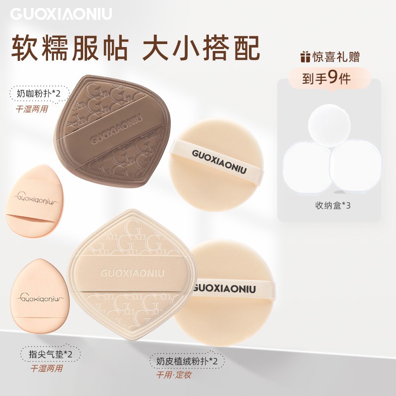 【店播专属】郭小妞奶咖粉扑气垫套装棉花糖超软服帖粉底液干湿两