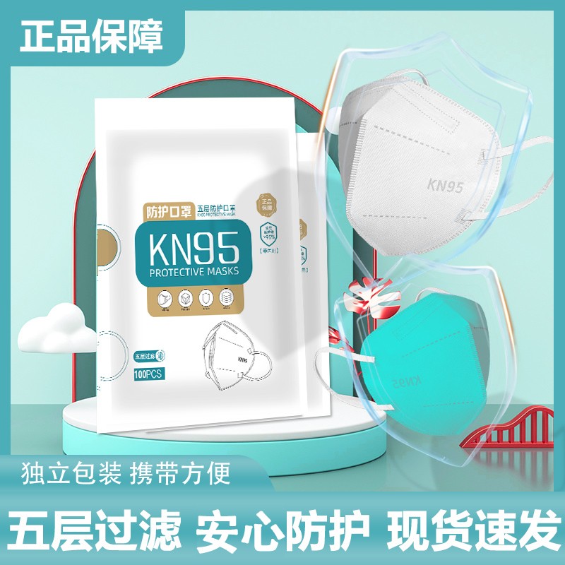 KN95高透气一次性口罩时尚3D立体防护口罩独立包装口罩防尘防粉尘