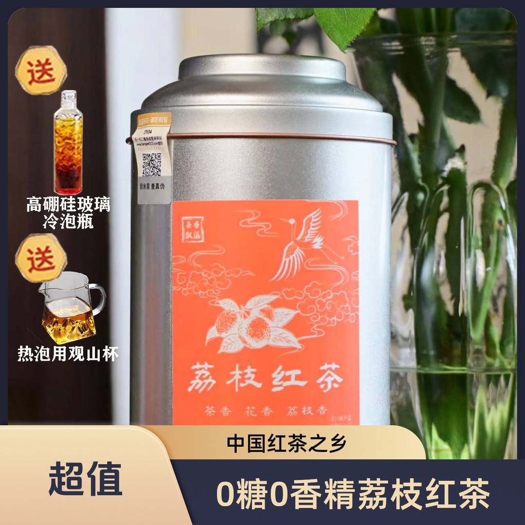 【苦口师严选】荔枝红茶英德红茶古树茶红茶之乡核心产区妃子笑