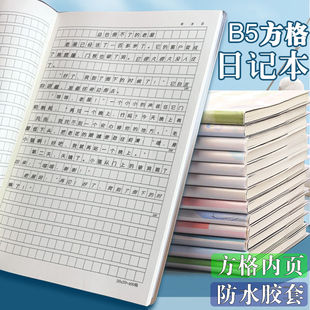 方格日记本加厚400格笔记本B5胶套本A5日记本统一标准学生方格本