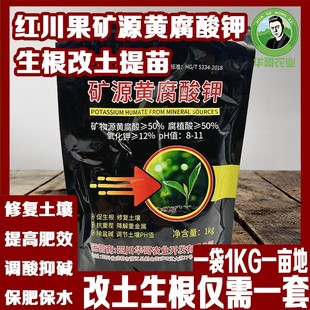 红川果 矿源黄腐酸钾水溶肥强力生根剂腐植酸水溶肥料1kg大号