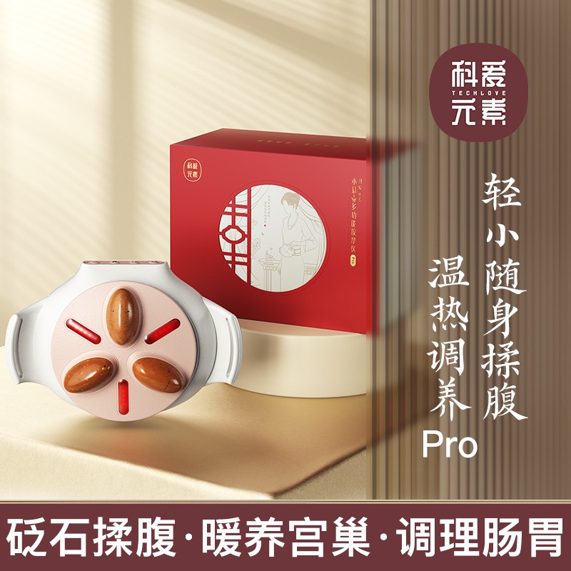 科爱元素小悬壶揉腹仪Pro大力度强力腹部热敷肚子按摩仪仙人砭石