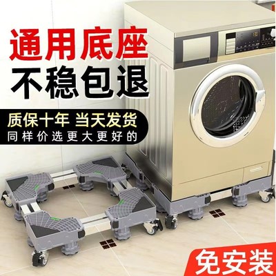通用洗衣机底座支托架全自动滚筒波轮冰箱移动置物架增高防滑稳固