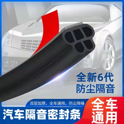 【汽车密封条车门隔音条】双层车门密封条加厚降噪防水防尘通用款