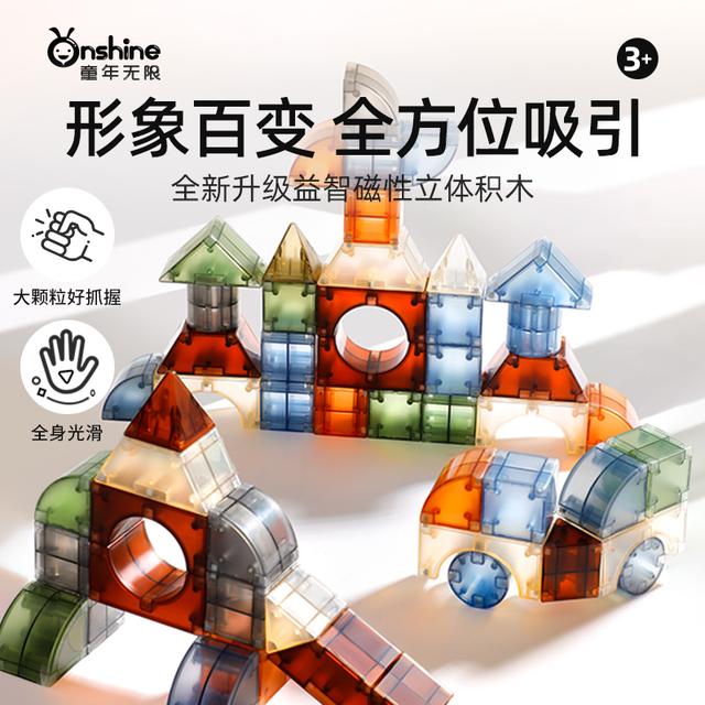 万人抢【文创好物】儿童3D磁性创意思维积木益智科学早教玩具